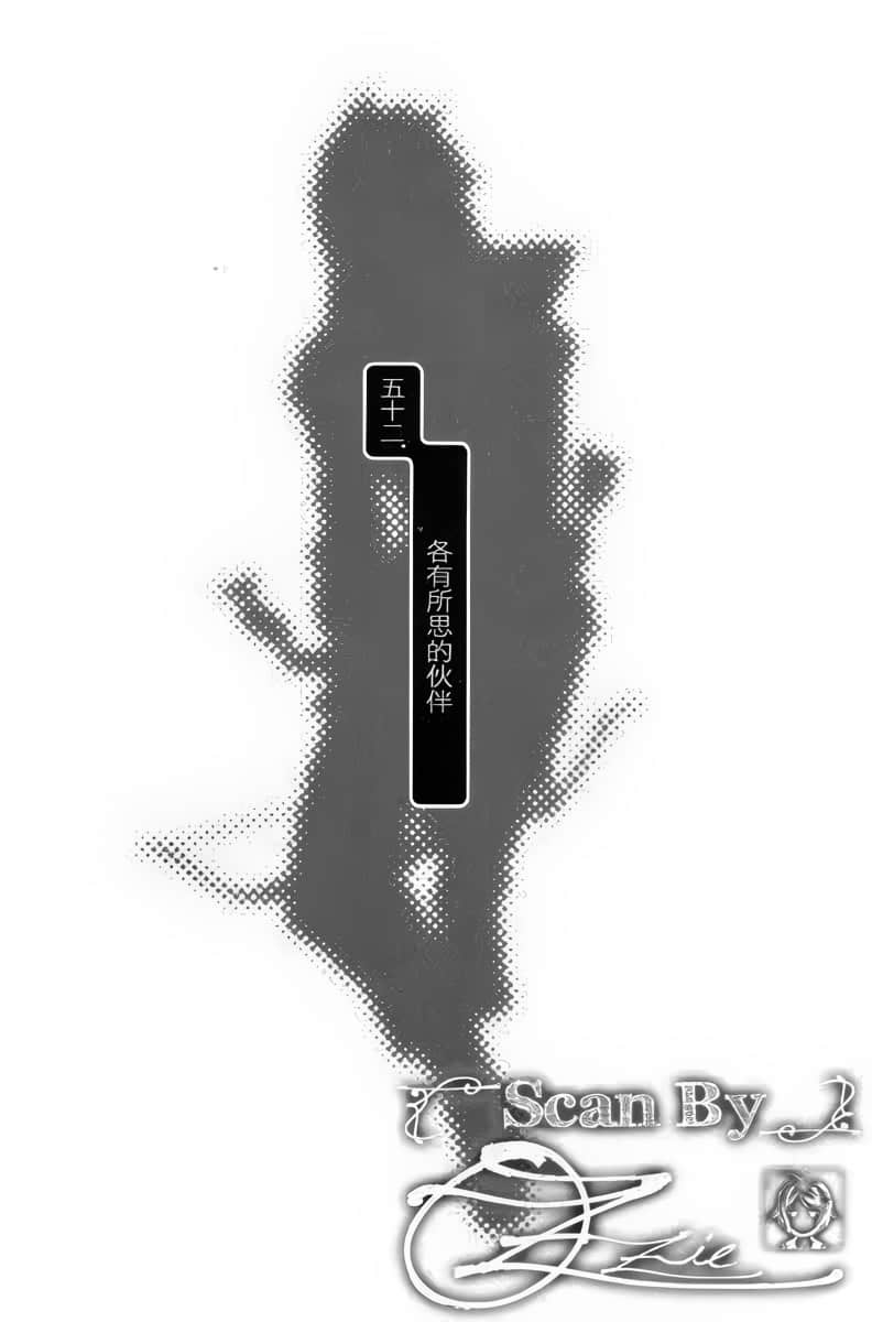 《天空之钟 响彻惑星》11 五十二.各有所思的伙伴插图(1)