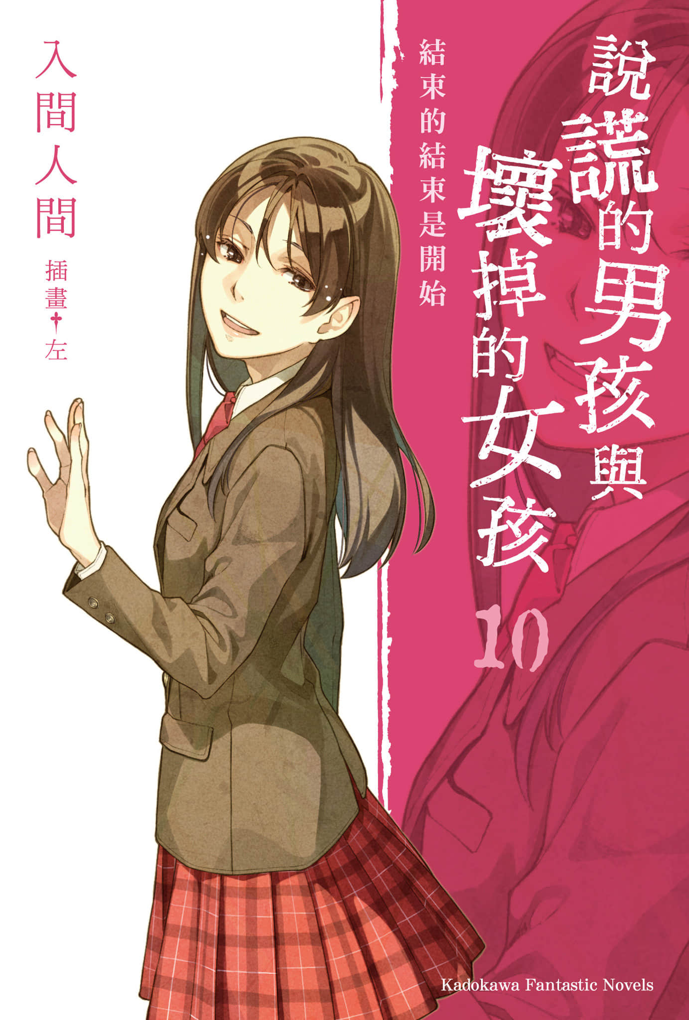 《說謊的男孩與壞掉的女孩》10 結束的結束是開始 插圖（1）