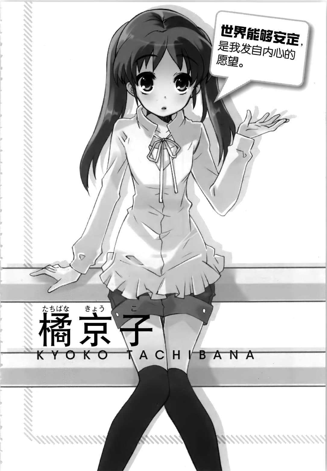 《凉宫春日系列》OFFICAL FANBOOK 凉宫春日的观测 第一章 登场人物插图（48）