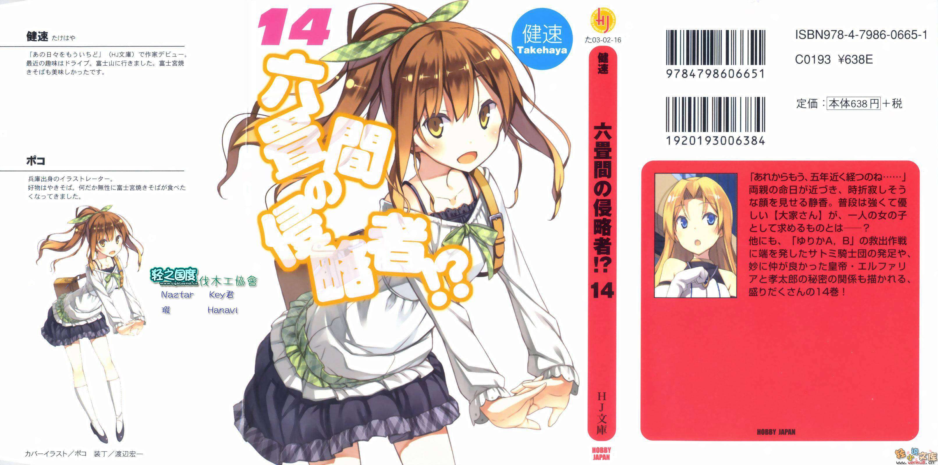 《三坪房间的侵略者!?》14 插图（1）