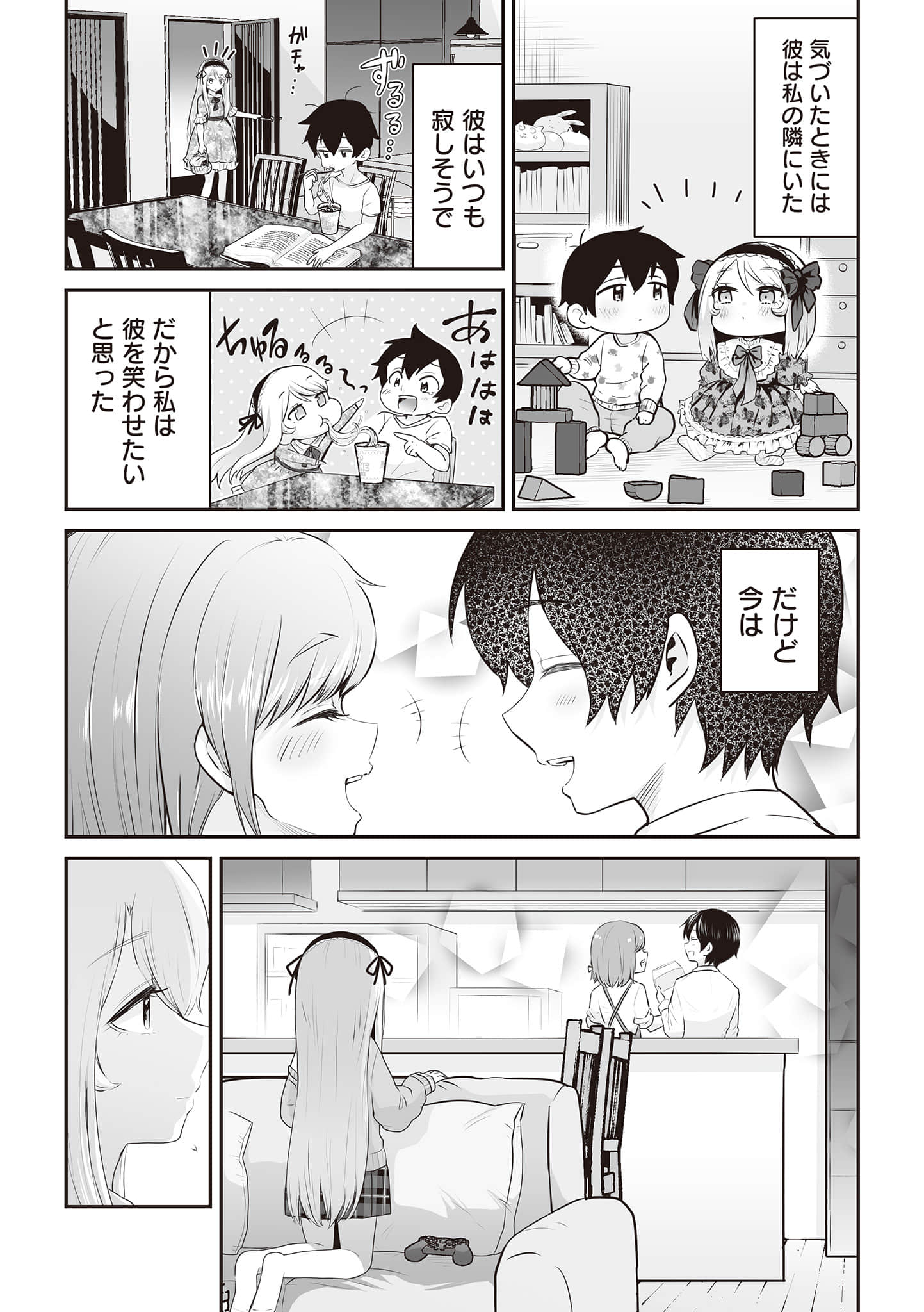 《我和班上最讨厌的女生结婚了。》7 插图（18）