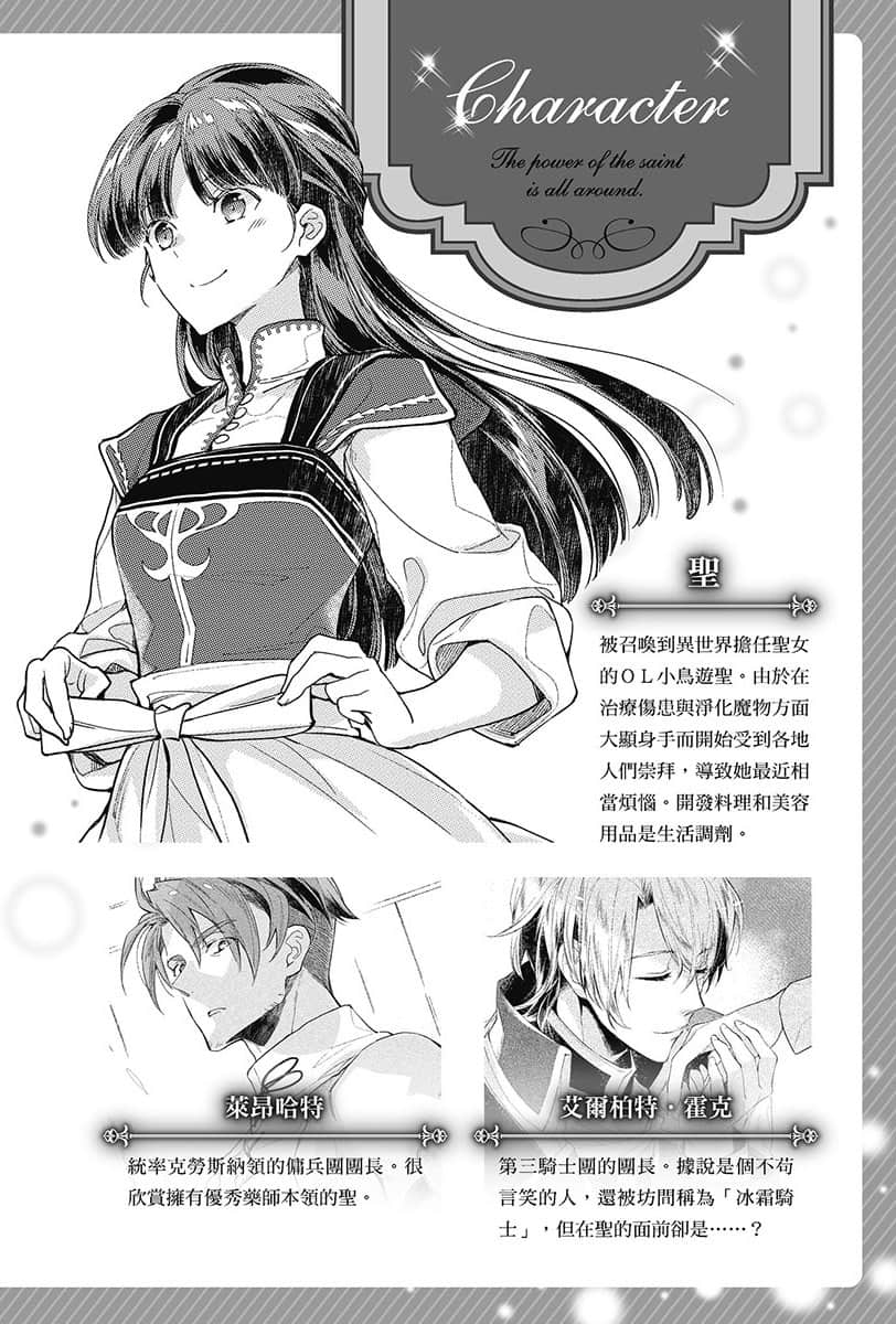 聖女魔力無所不能小說插圖（64）