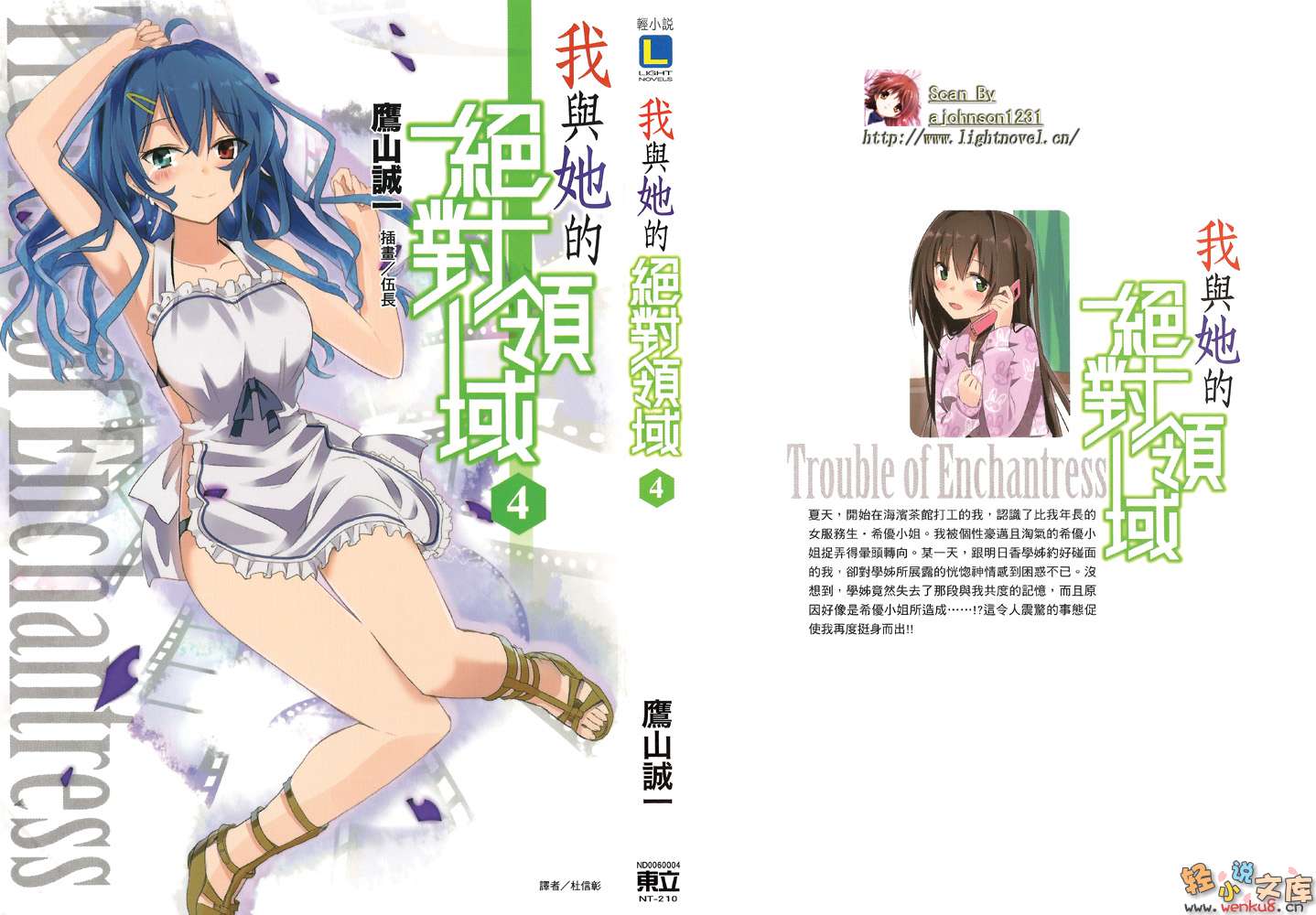 《我与她的绝对领域》4 插图（1）