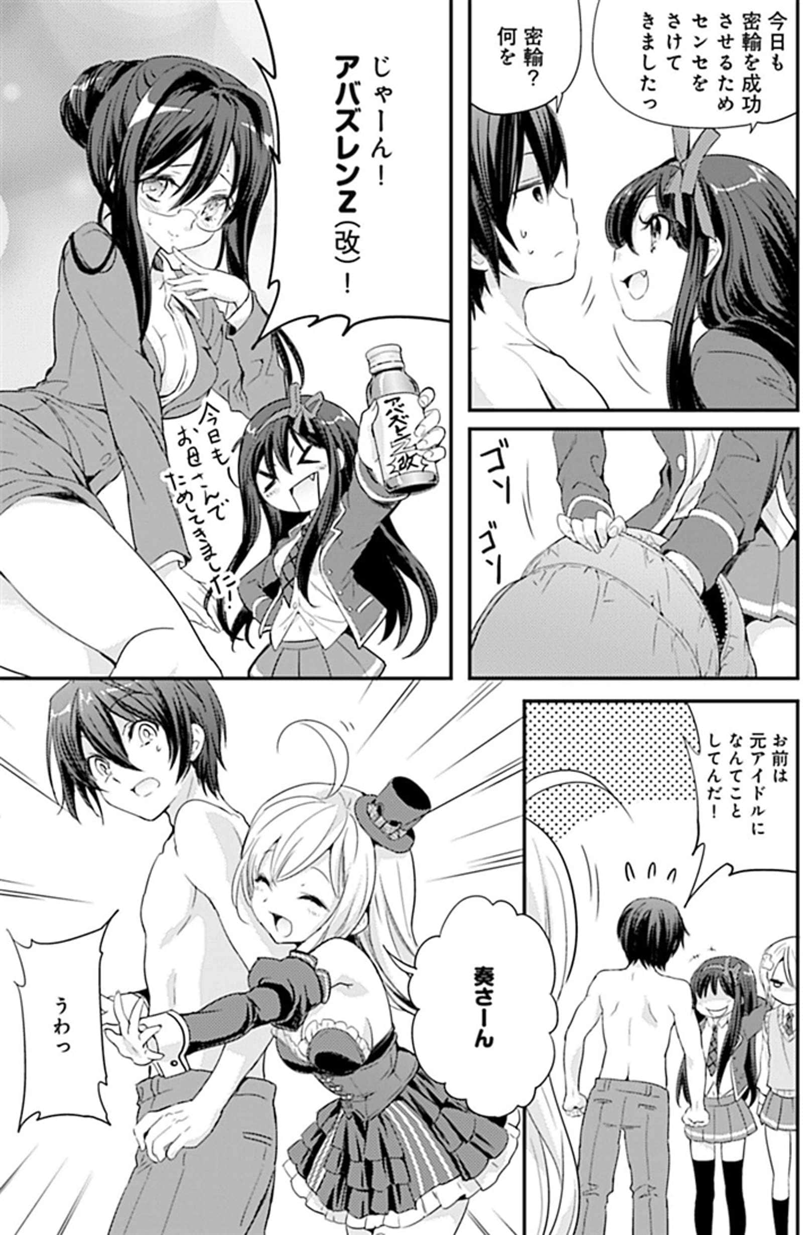 《我的腦內戀礙選項》11.5 插圖（17）