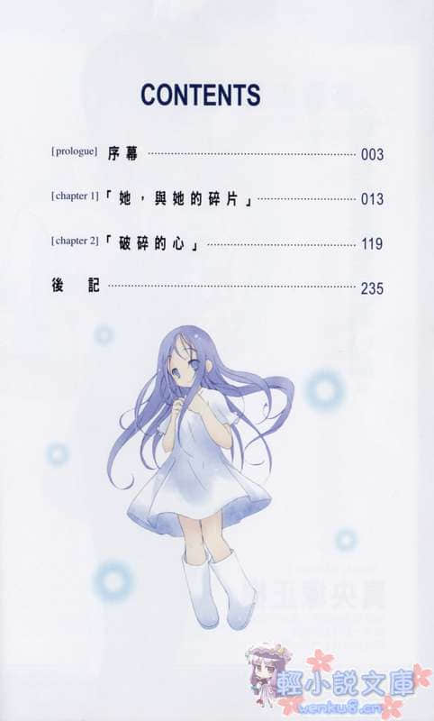 失落的碎片小說插圖（19）