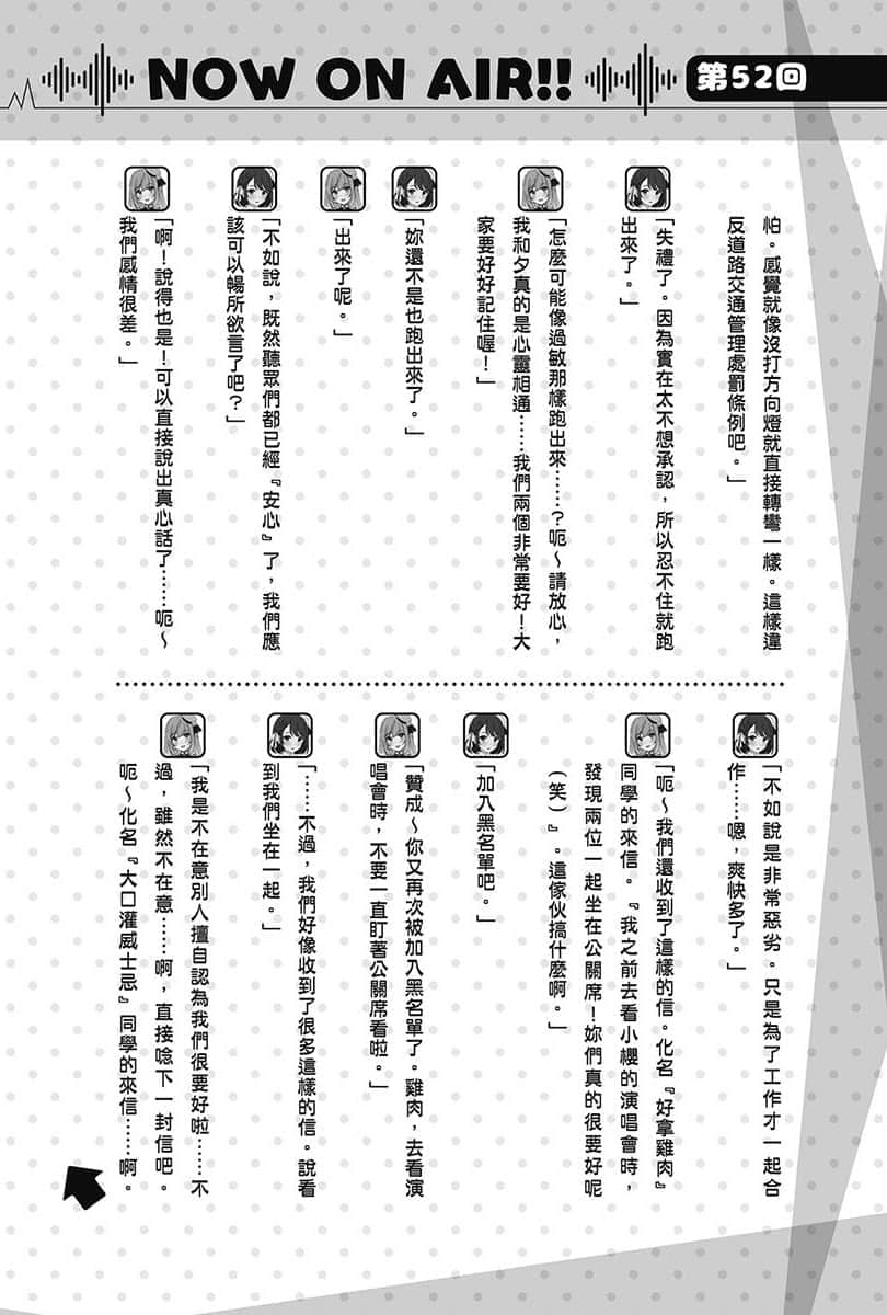 《聲優廣播的幕前幕後》＃04 夕陽與夜澄想幫上忙？ 插圖（28）