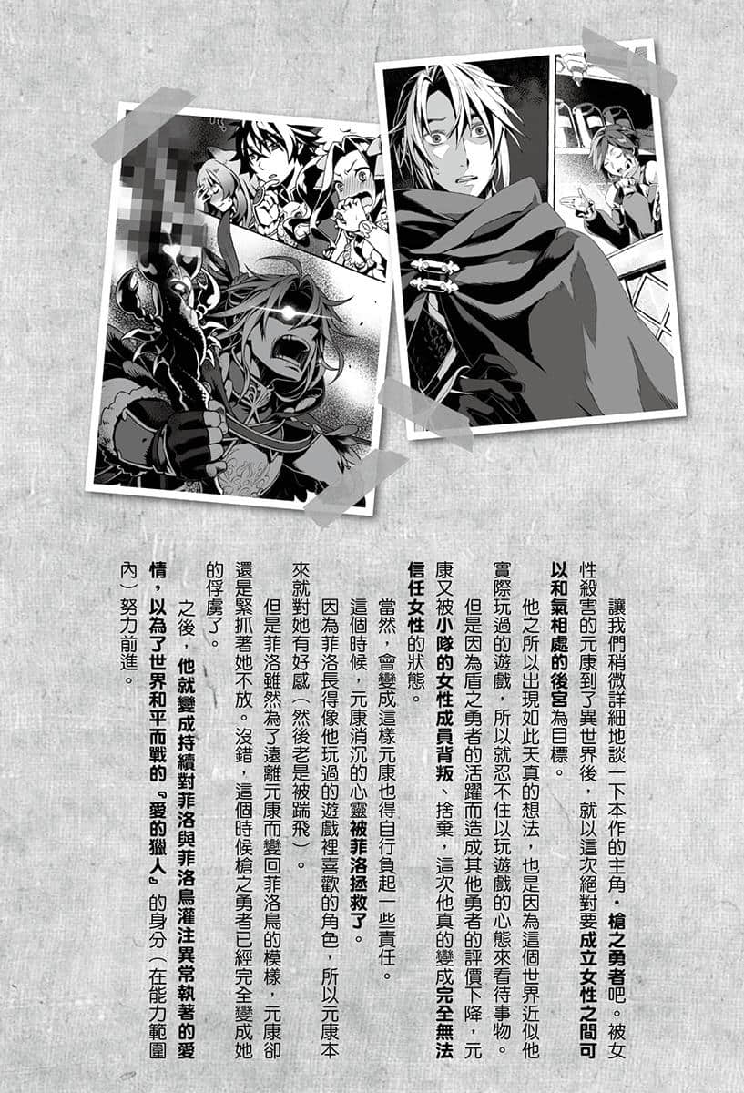 枪之勇者重生录小说插图（33）
