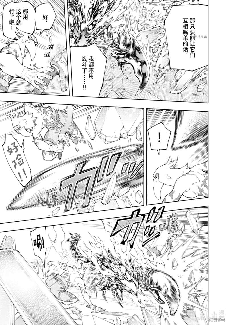 《香格里拉边境（漫画）》8 第70话插图（3）