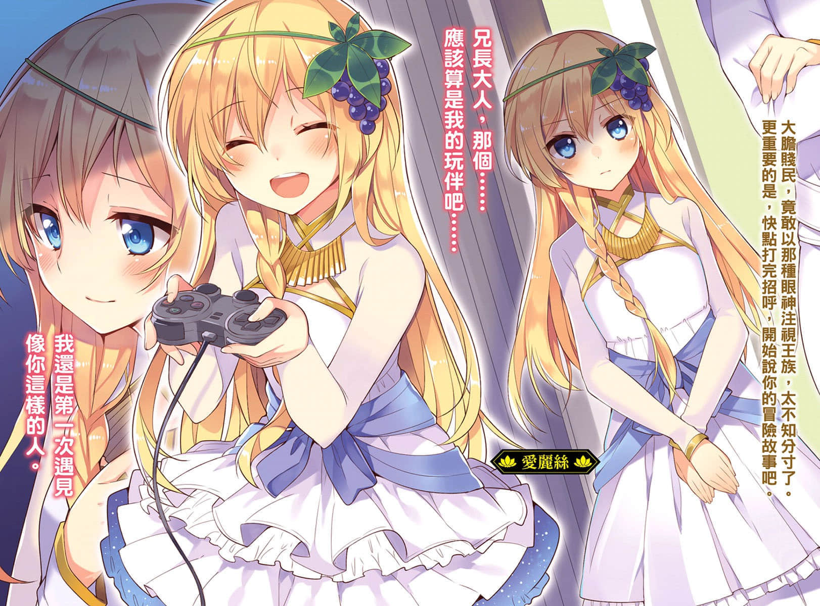 《爲美好的世界獻上祝福！》6 六花的王女 插圖（4）