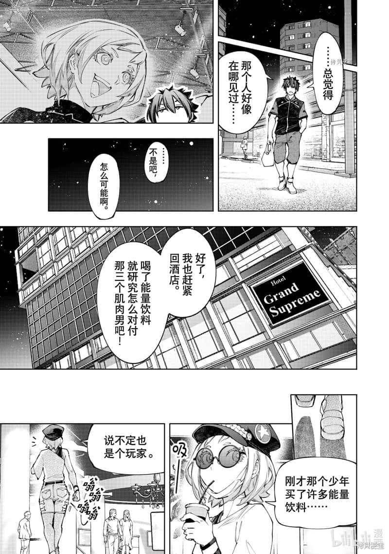《香格里拉边境（漫画）》13 第118话插图（6）
