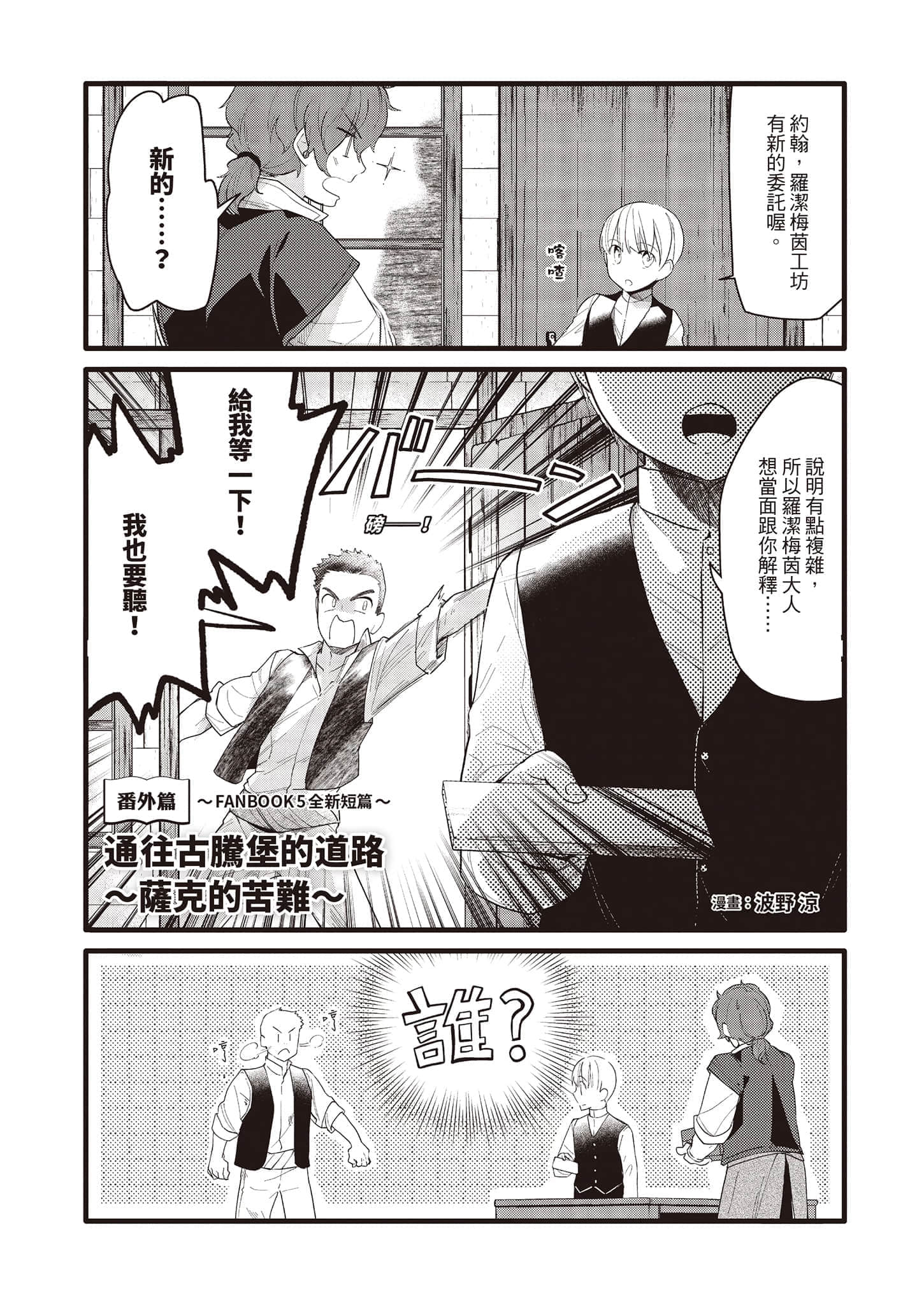 《小書癡的下克上FANBOOK》5 波野涼 漫畫 通往古騰堡的道路～薩克的苦難～插圖（1）