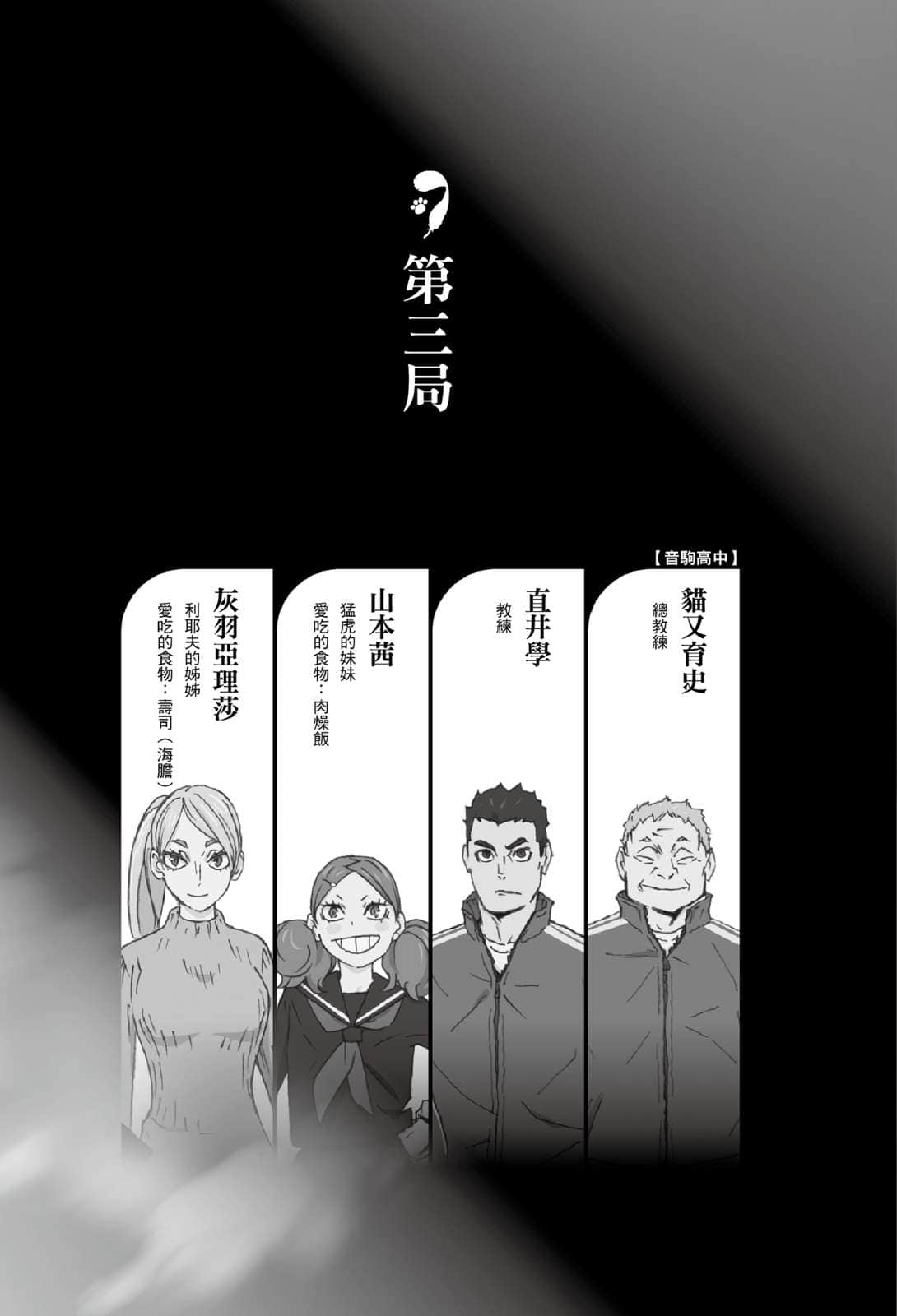 《剧场版 排球少年!! 垃圾场的决战》全一册 第三局插图(1)