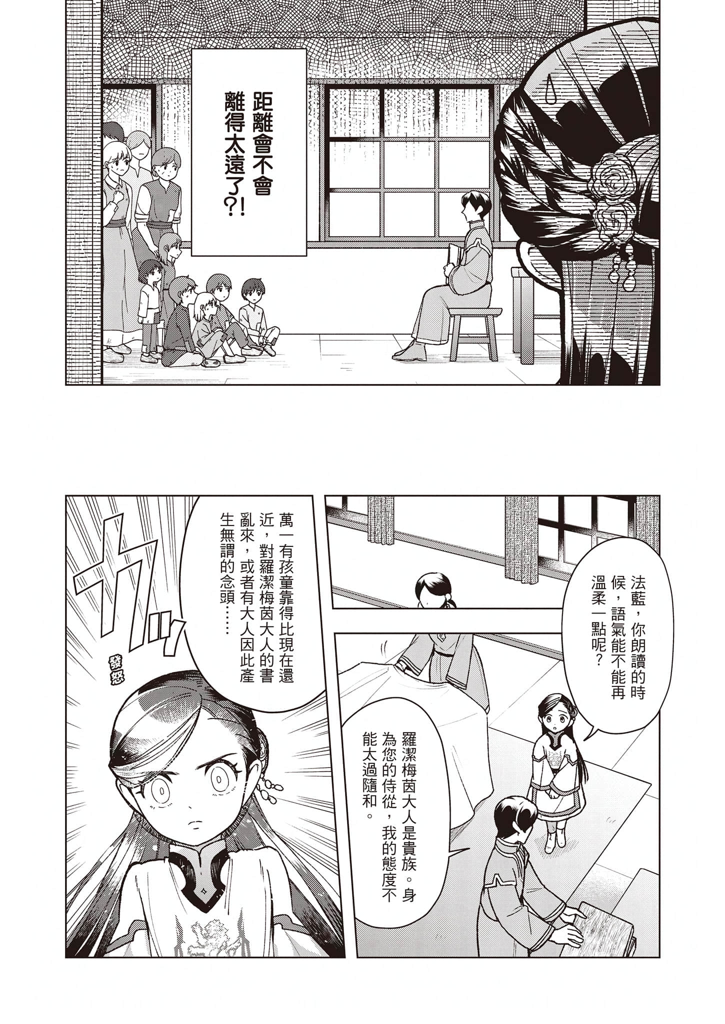 《小书痴的下克上FANBOOK》10 波野凉 漫画〈出差式神殿教室之路〉插图（3）