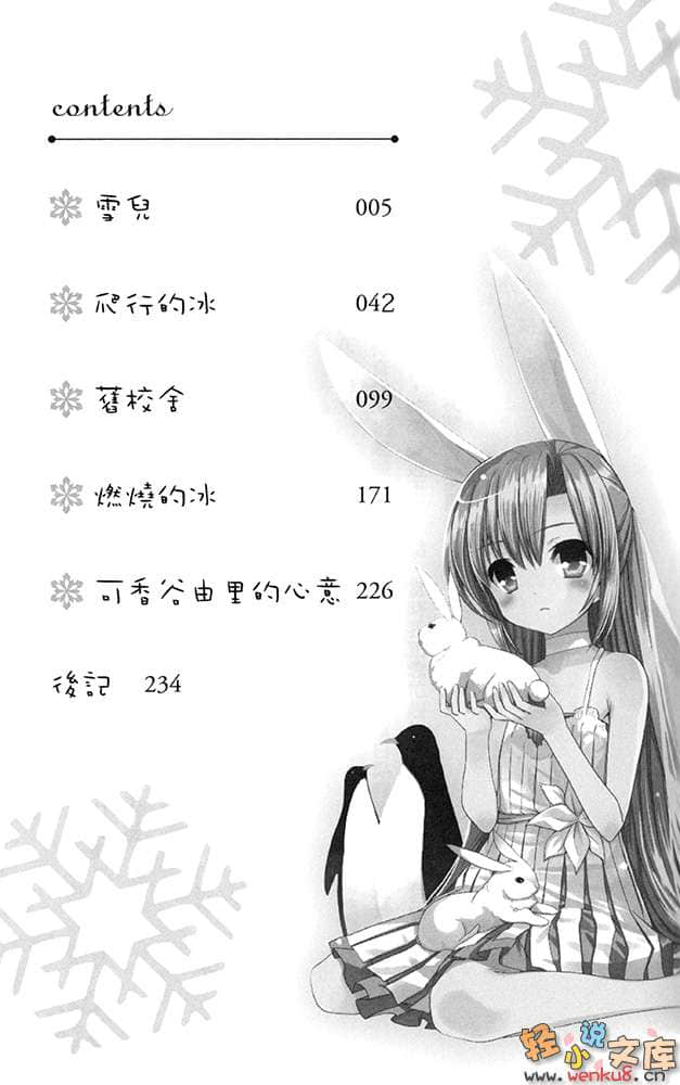 冰雪少女小说插图（11）