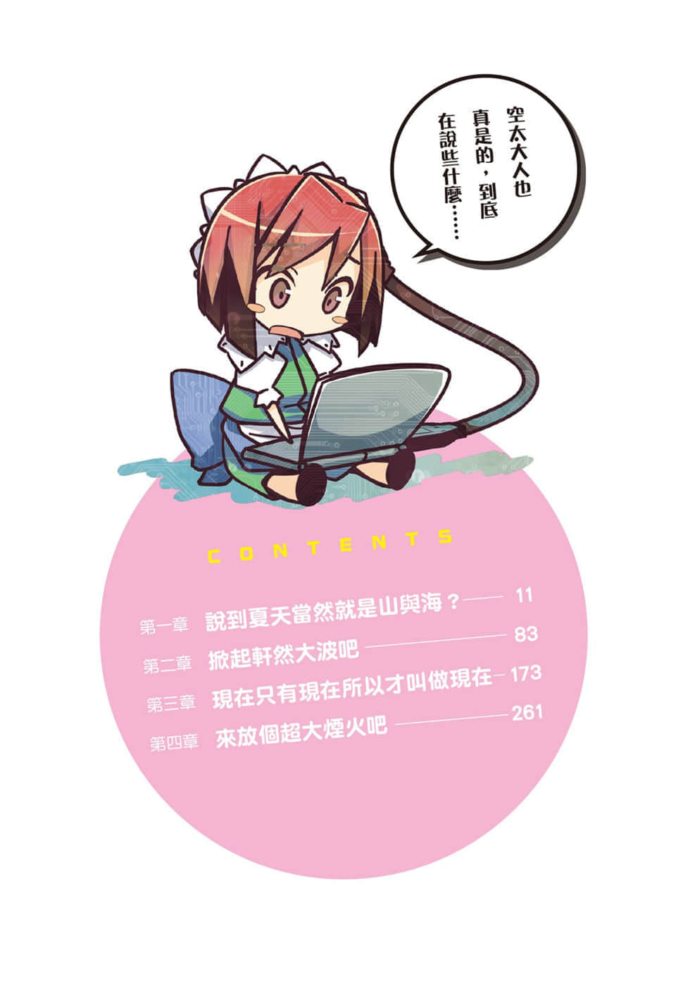 《樱花庄的宠物女孩》2 插图（6）