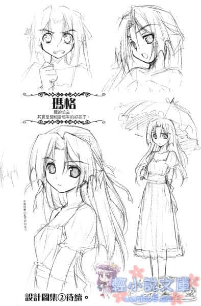 《龙之界点》6 德国恋爱算命骚动 插图（19）