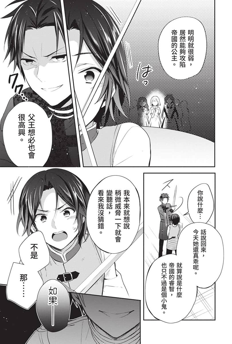 堤亚穆帝国物语 ～从断头台开始，公主重生后的逆转人生～小说插图（411）