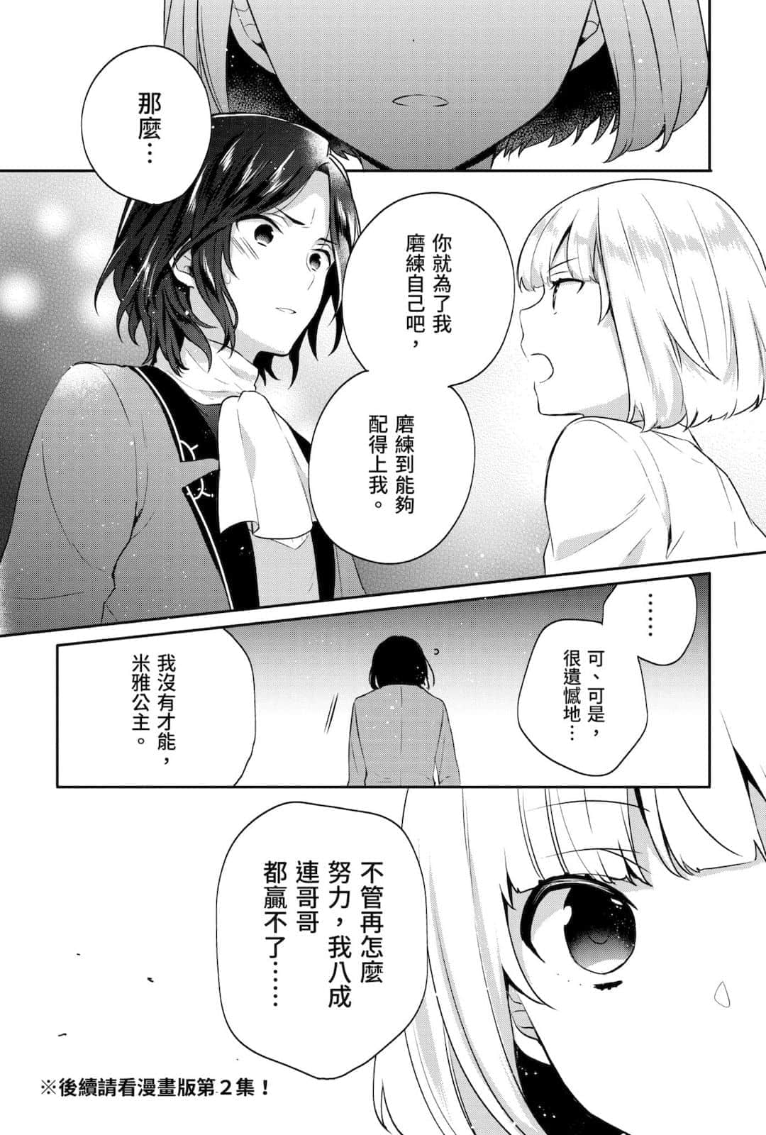 《堤亚穆帝国物语 ～从断头台开始，公主重生后的逆转人生～》4 卷末附录 漫画版第七话插图（16）