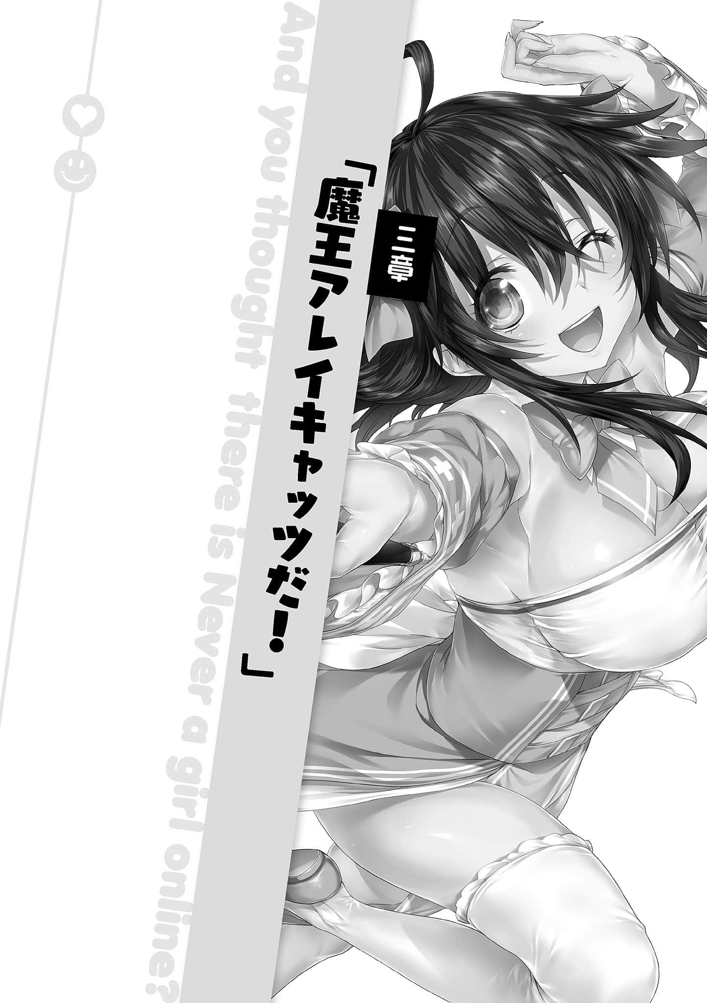 《线上游戏的老婆不可能是女生？》23 插图（11）