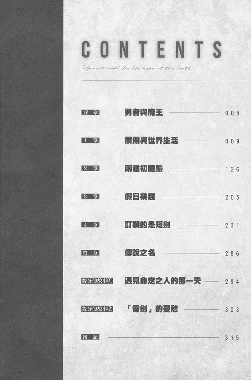 《成爲鐵匠在異世界度過悠閒人生》1 插圖（5）