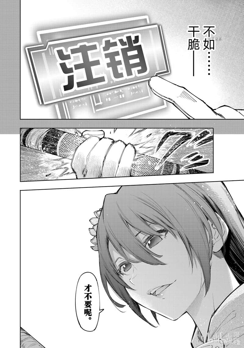 《香格里拉边境（漫画）》11 第98话插图（8）