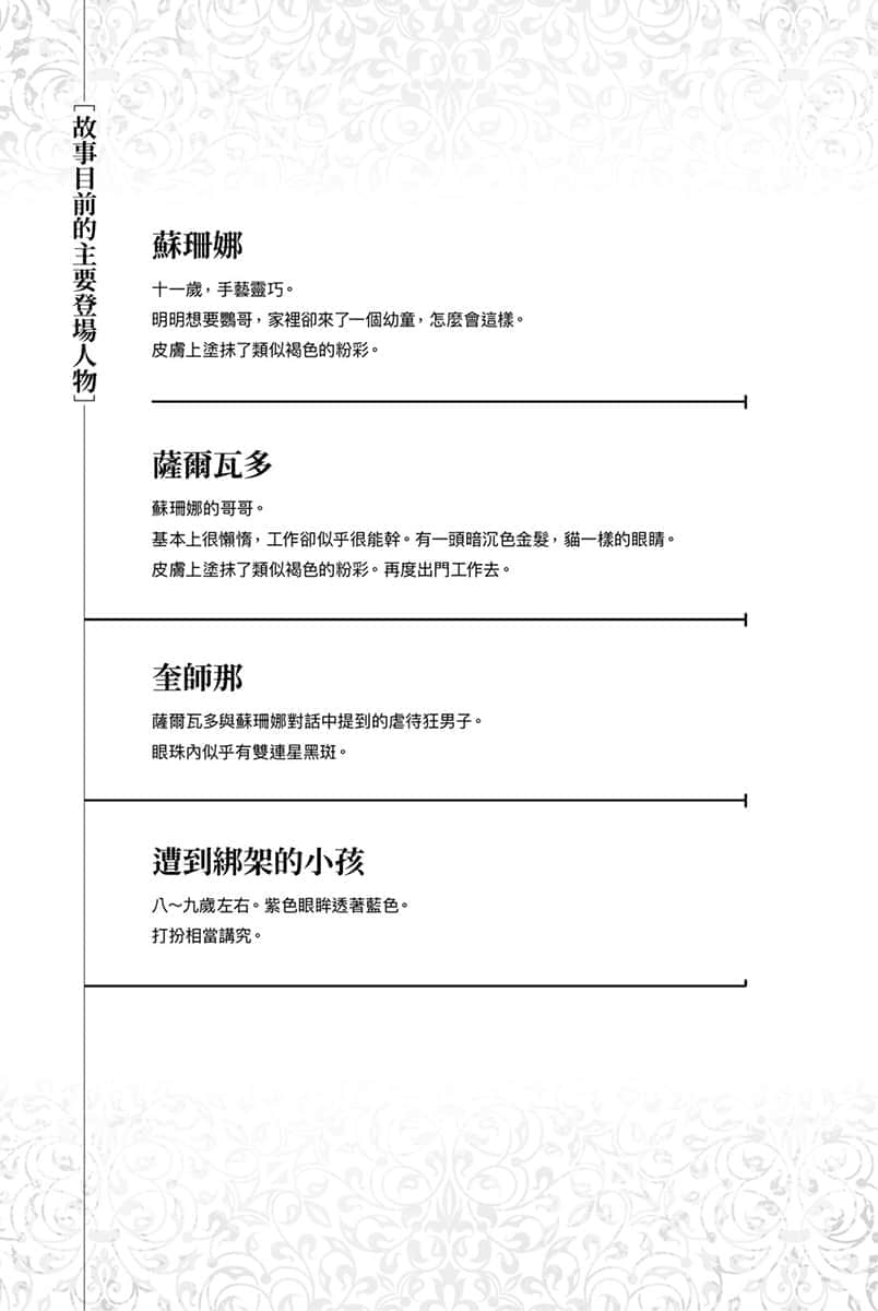 《厄里斯的聖盃》1 插圖（19）