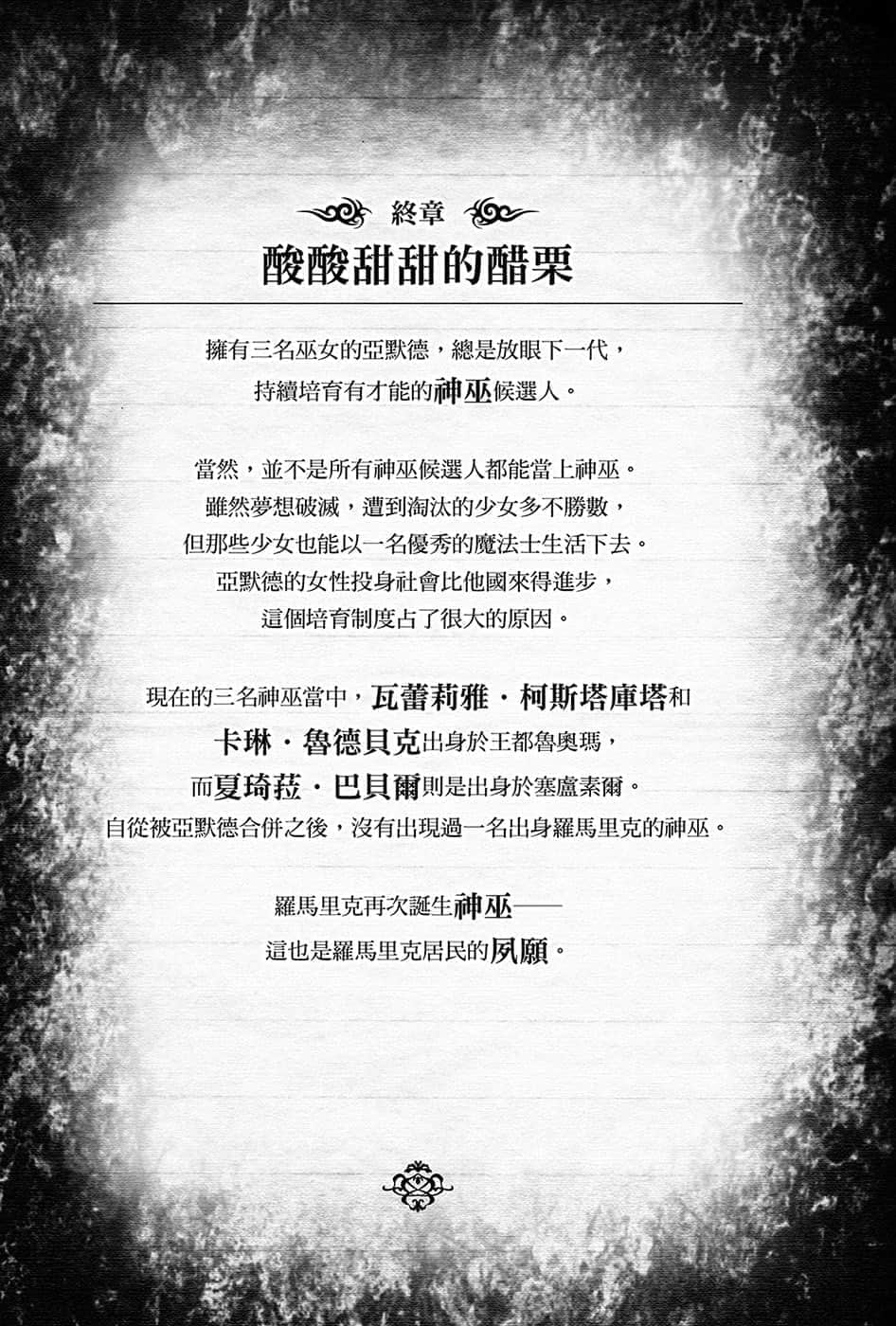 《黑钢的魔纹修复士》6 终章 酸酸甜甜的醋栗插图（1）
