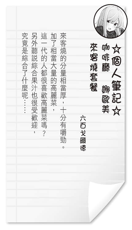 《持续狩猎史莱姆三百年，不知不觉就练到LV MAX》10 外传 在地料理会出现初学者杀手这种当地特有的规则吧？插图（6）