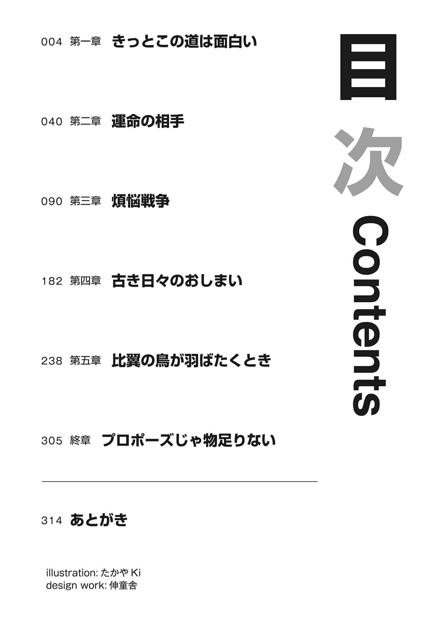 《繼母的拖油瓶是我的前女友》9 只有求婚還不夠 插圖（6）