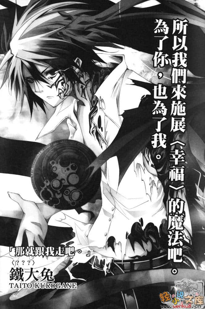 天魔黑兔小說插圖（89）