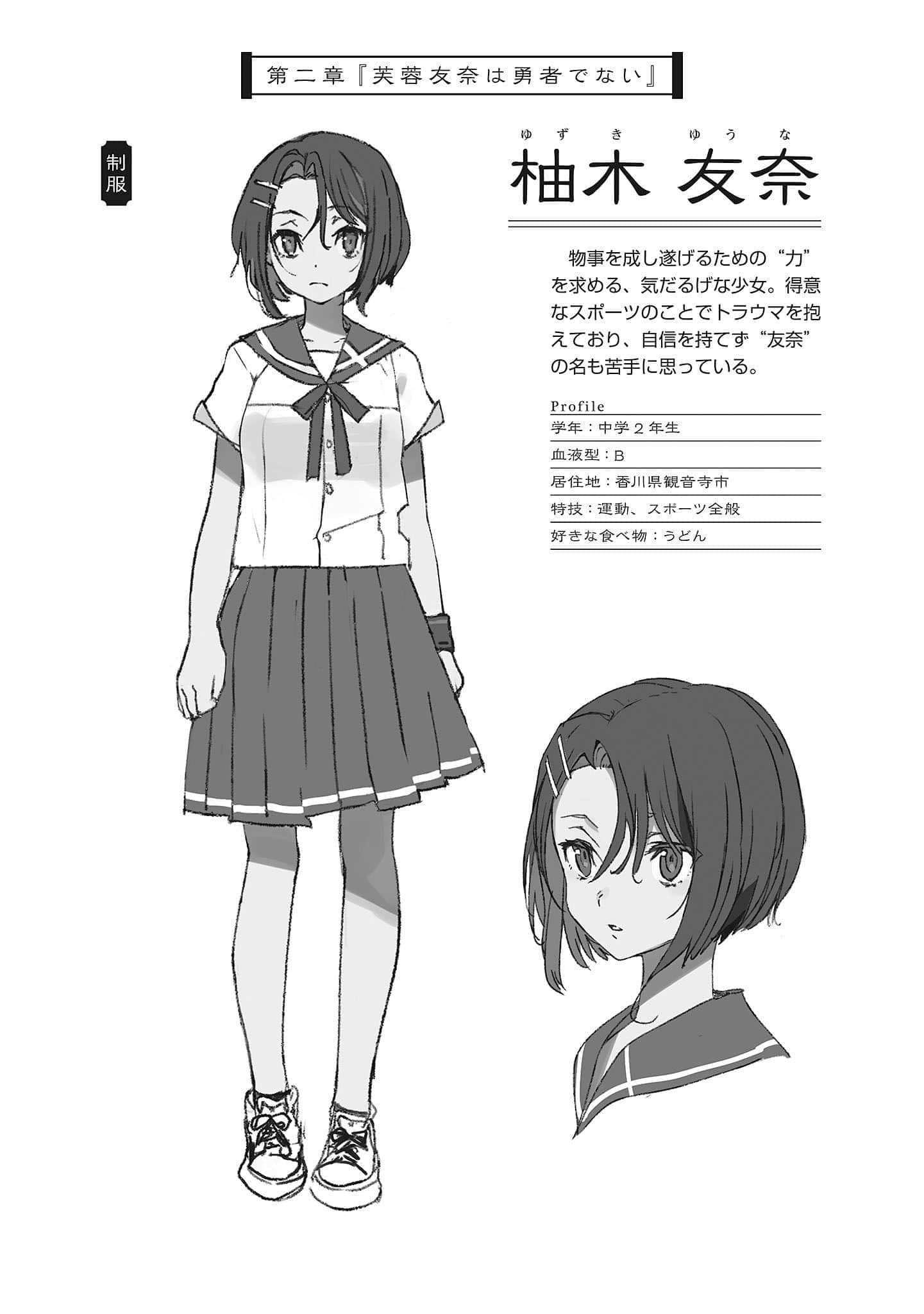 《结城友奈是勇者》2 芙蓉友奈不是勇者 人物设定插图（2）