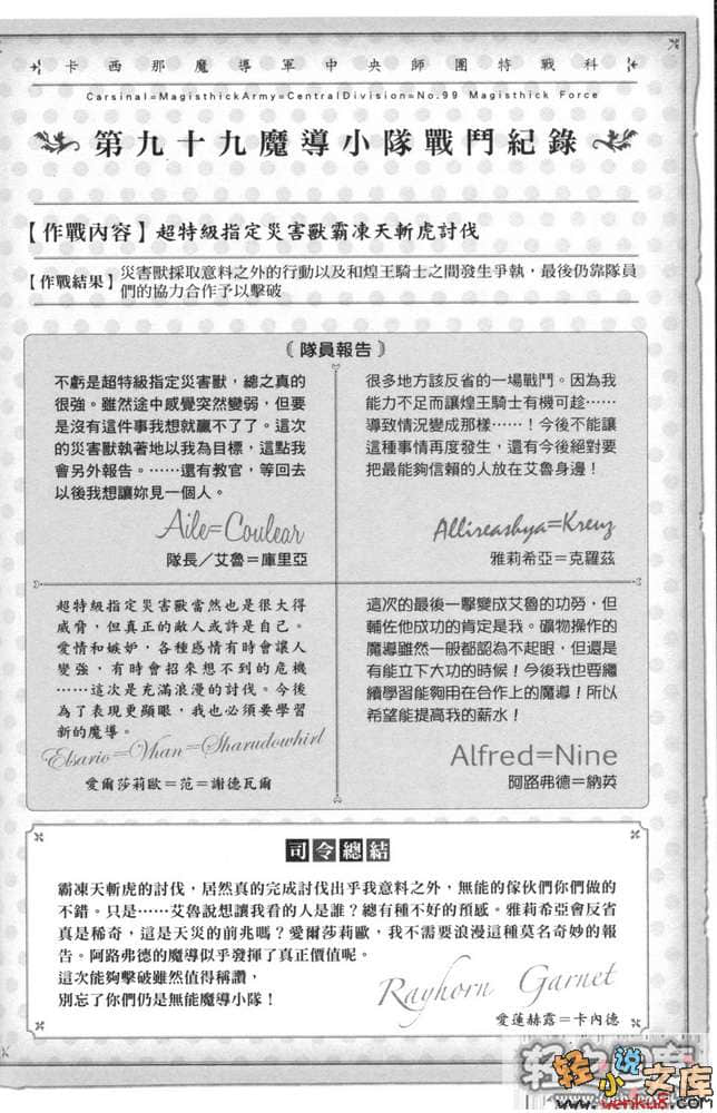 《纯白煌王姬与异能魔导小队》2 插图（13）