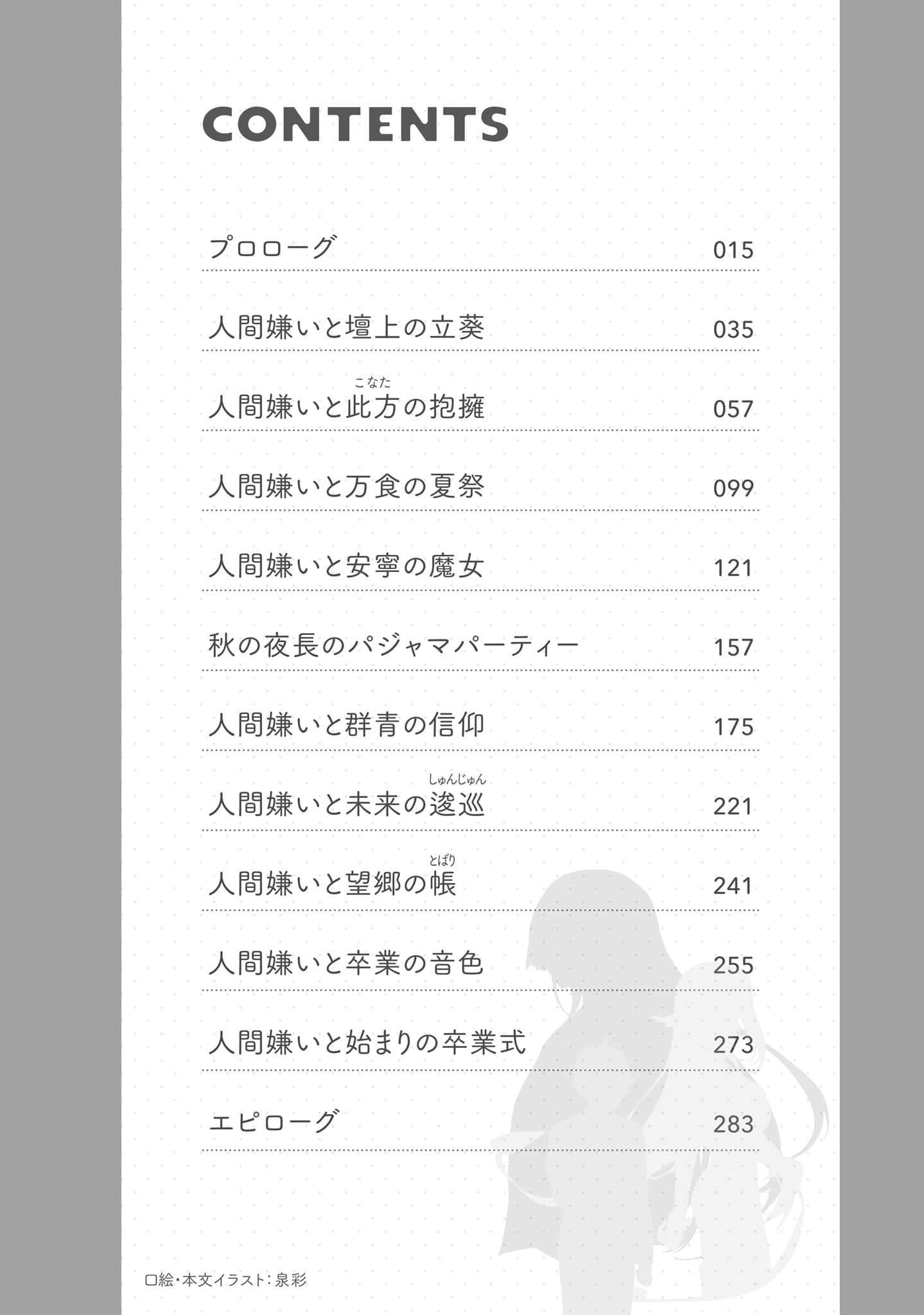 非人学生与厌世教师小说插图（171）