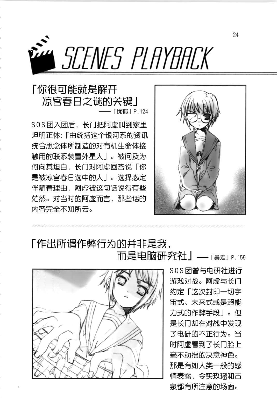 《凉宫春日系列》OFFICAL FANBOOK 凉宫春日的观测 第一章 登场人物插图（18）