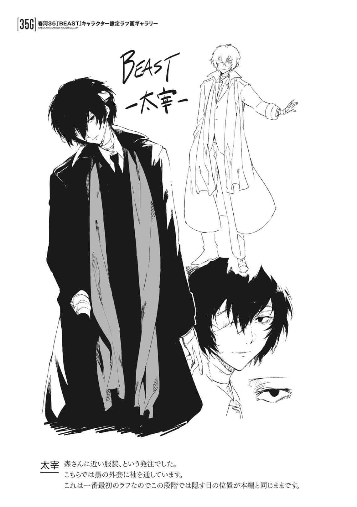 《文豪Stray Dogs》5 BEAST 插图（15）