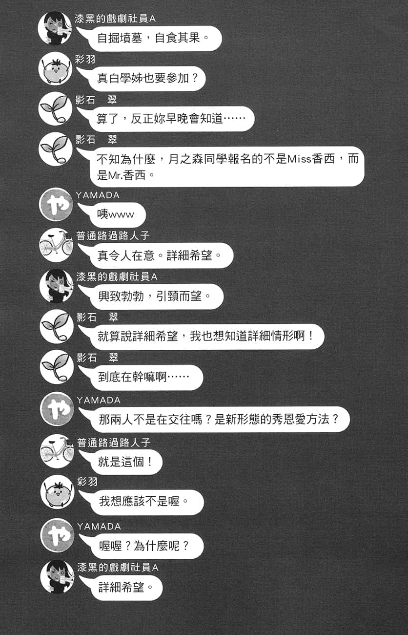 《朋友的妹妹只缠着我》6 插曲 真白，参战插图（3）
