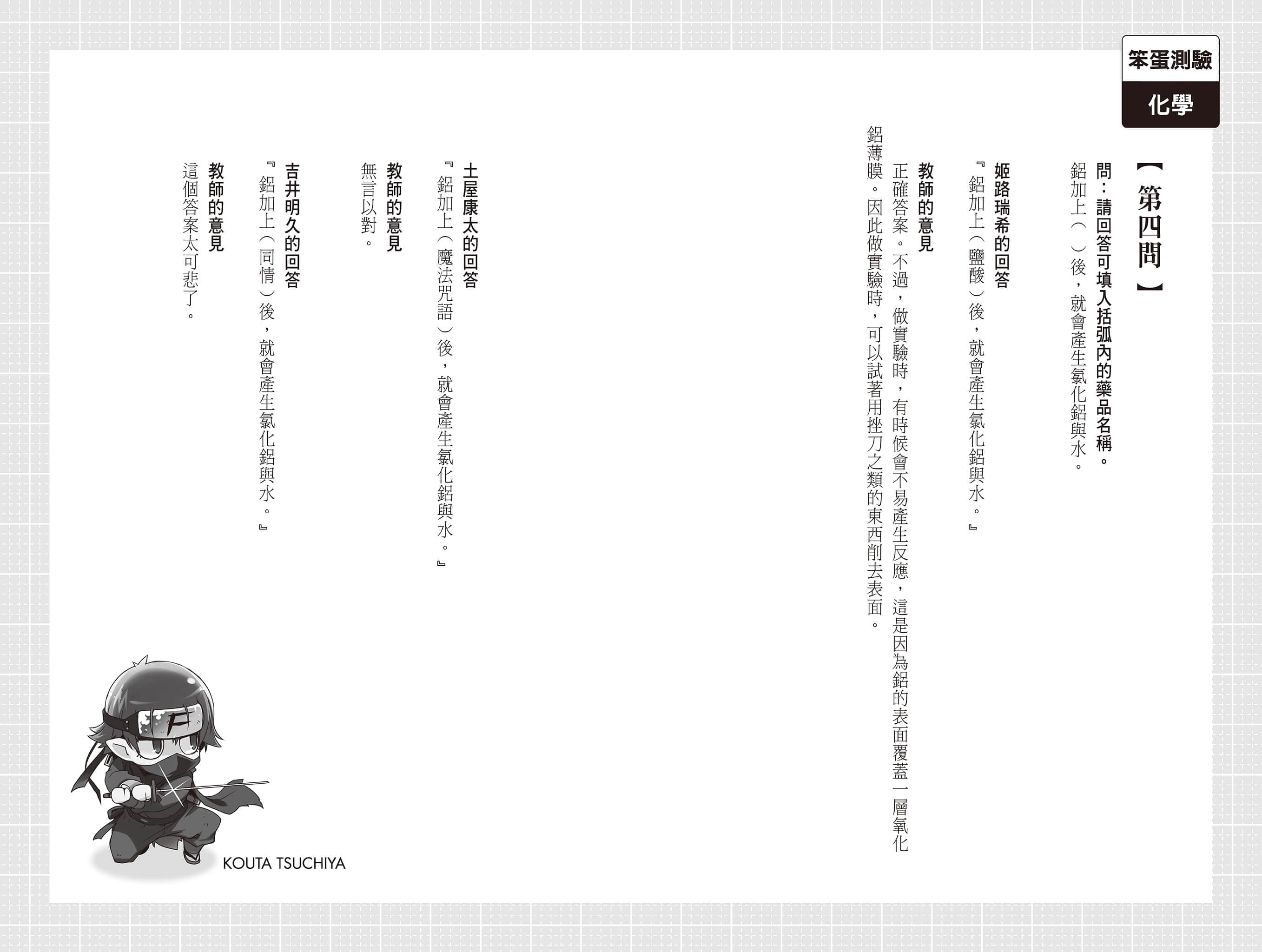 《笨蛋，测验，召唤兽》11 第四问插图（1）