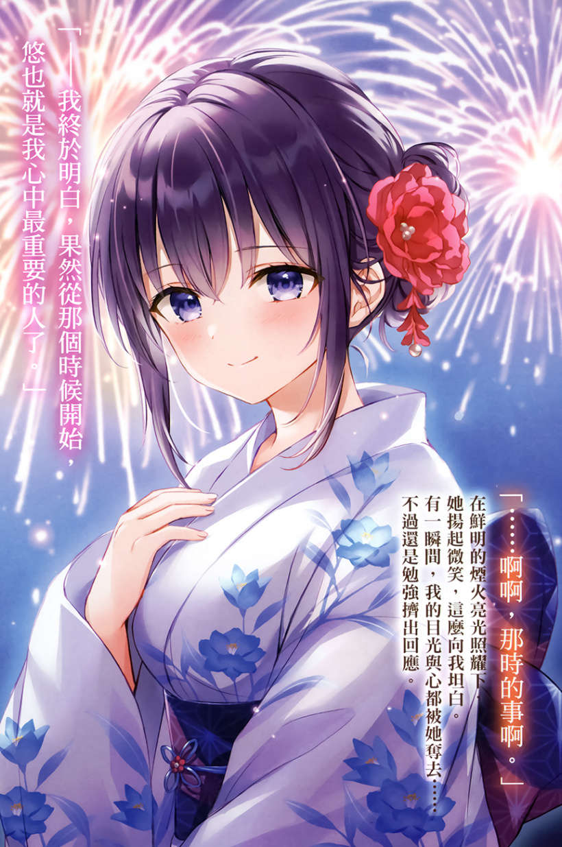 《與青梅竹馬的未婚妻成爲戀人的故事》3 插圖（4）