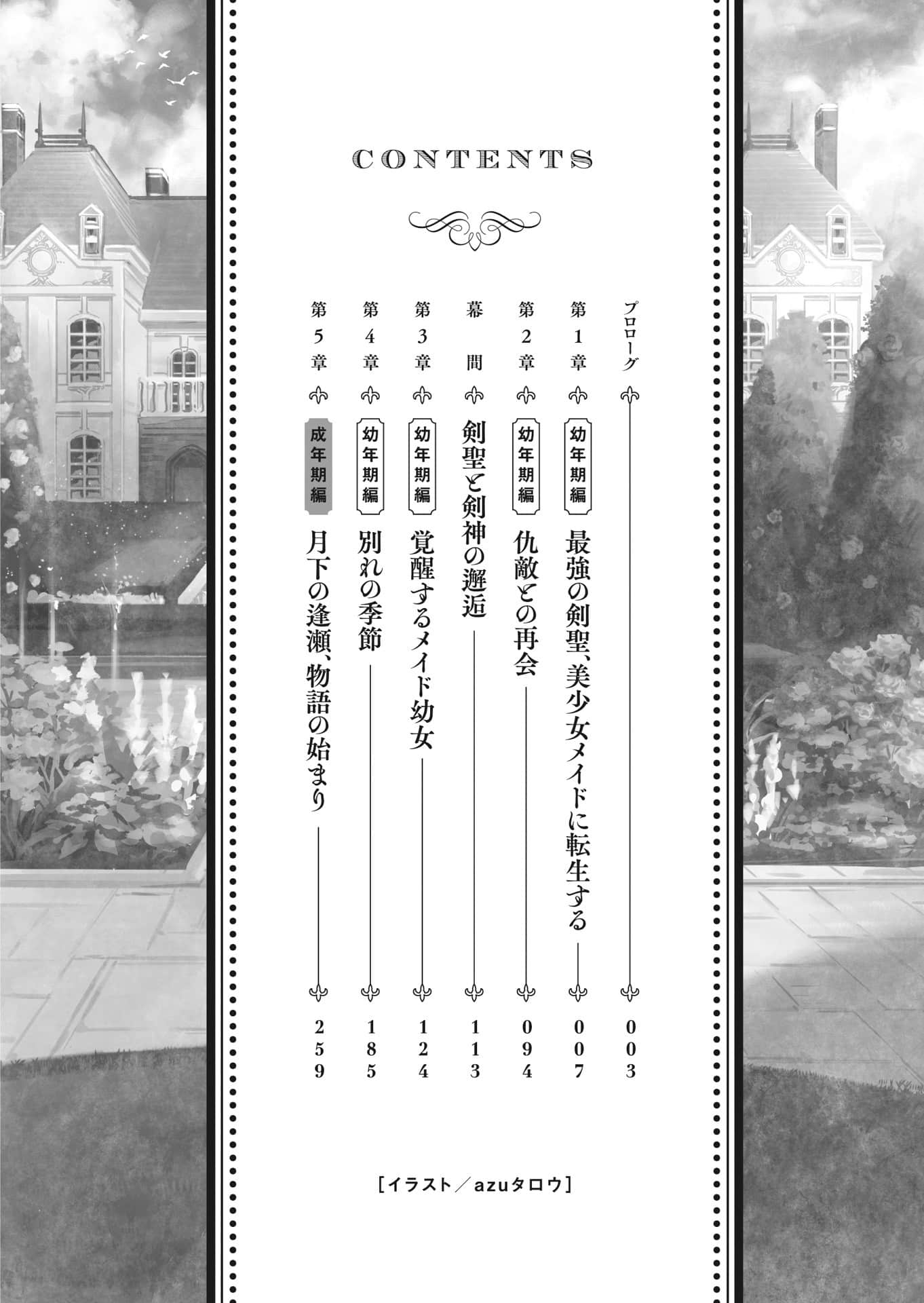 最强剑圣转生成美少女女仆用扫帚大展身手小说插图（8）