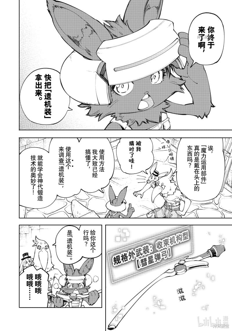 香格里拉邊境（漫畫）小說插圖（1244）