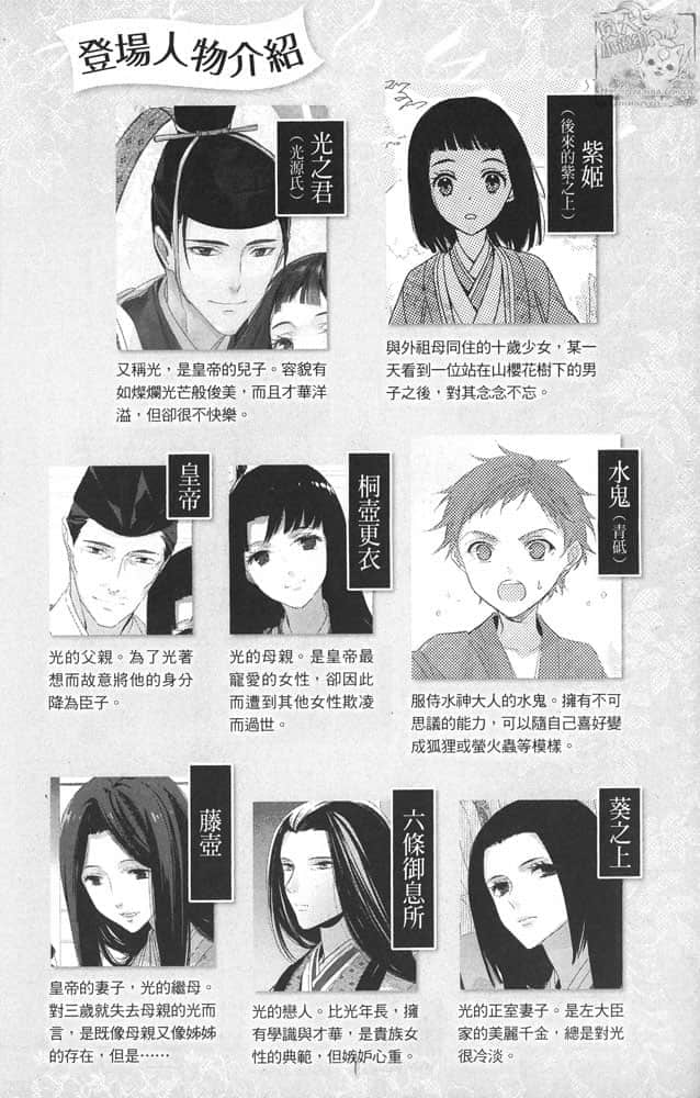 《源氏物语 - 越水利江子》源氏物语 1 作品相关插图（2）