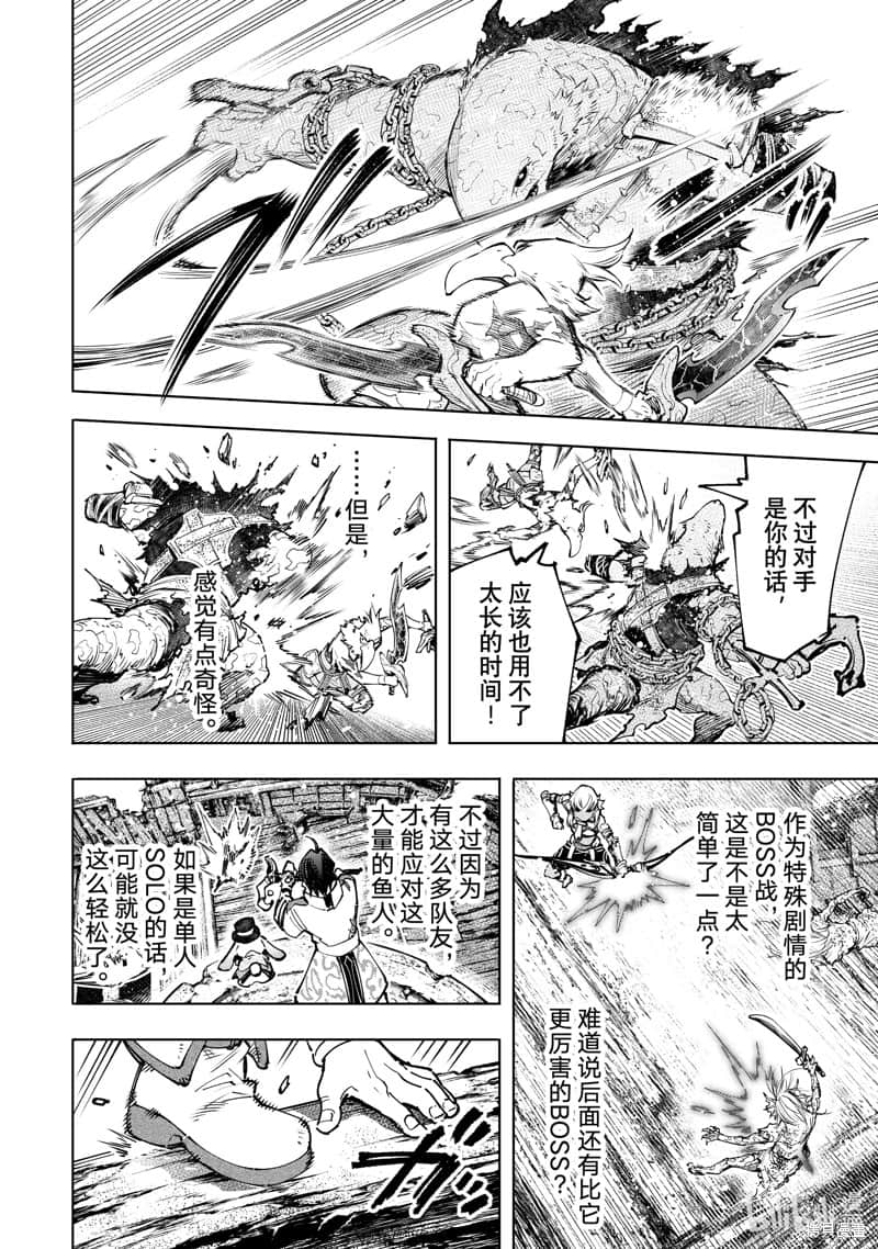 《香格里拉边境（漫画）》11 第103话插图（8）