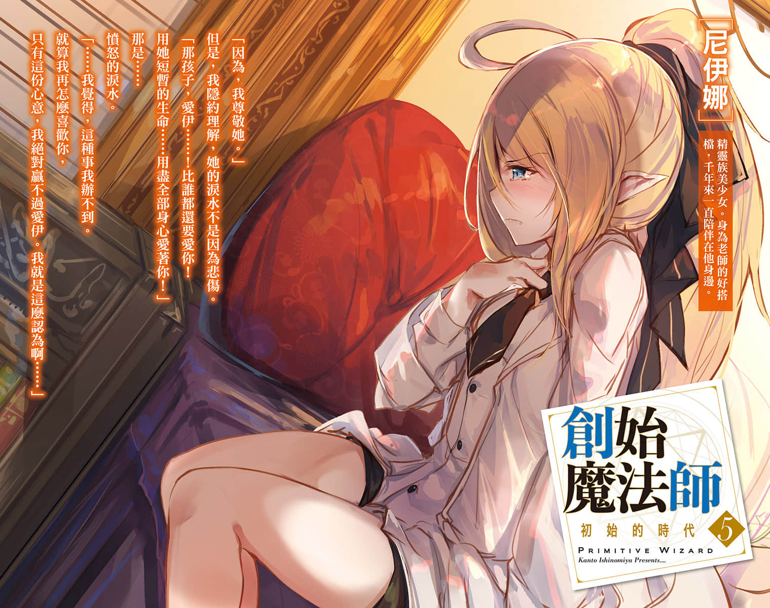 《創始魔法師》5 初始的時代 插圖（2）