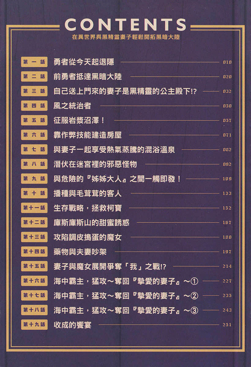 在异世界与黑精灵妻子轻松开拓黑暗大陆小说插图（6）