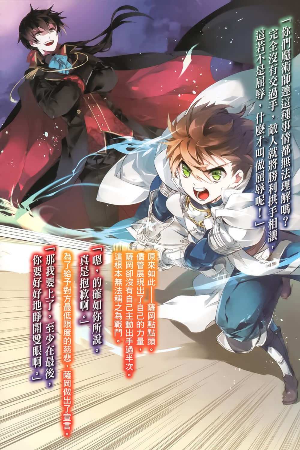 《身爲魔王的我娶了奴隸精靈爲妻，該如何表白我的愛？》9 插圖（4）