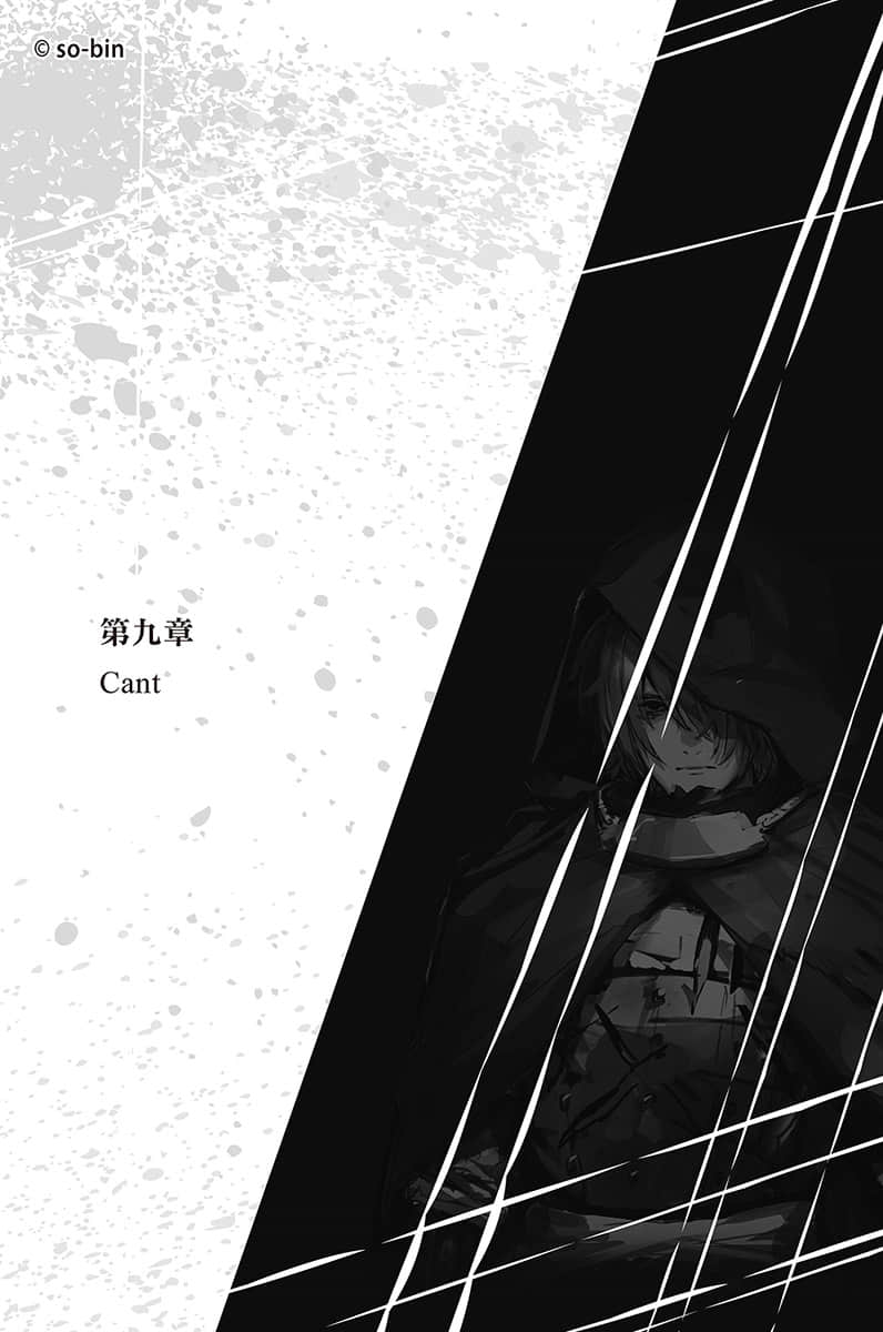 《BLADE＆BASTARD》3 金剛石騎士的歸還 第九章 Cant插圖（1）