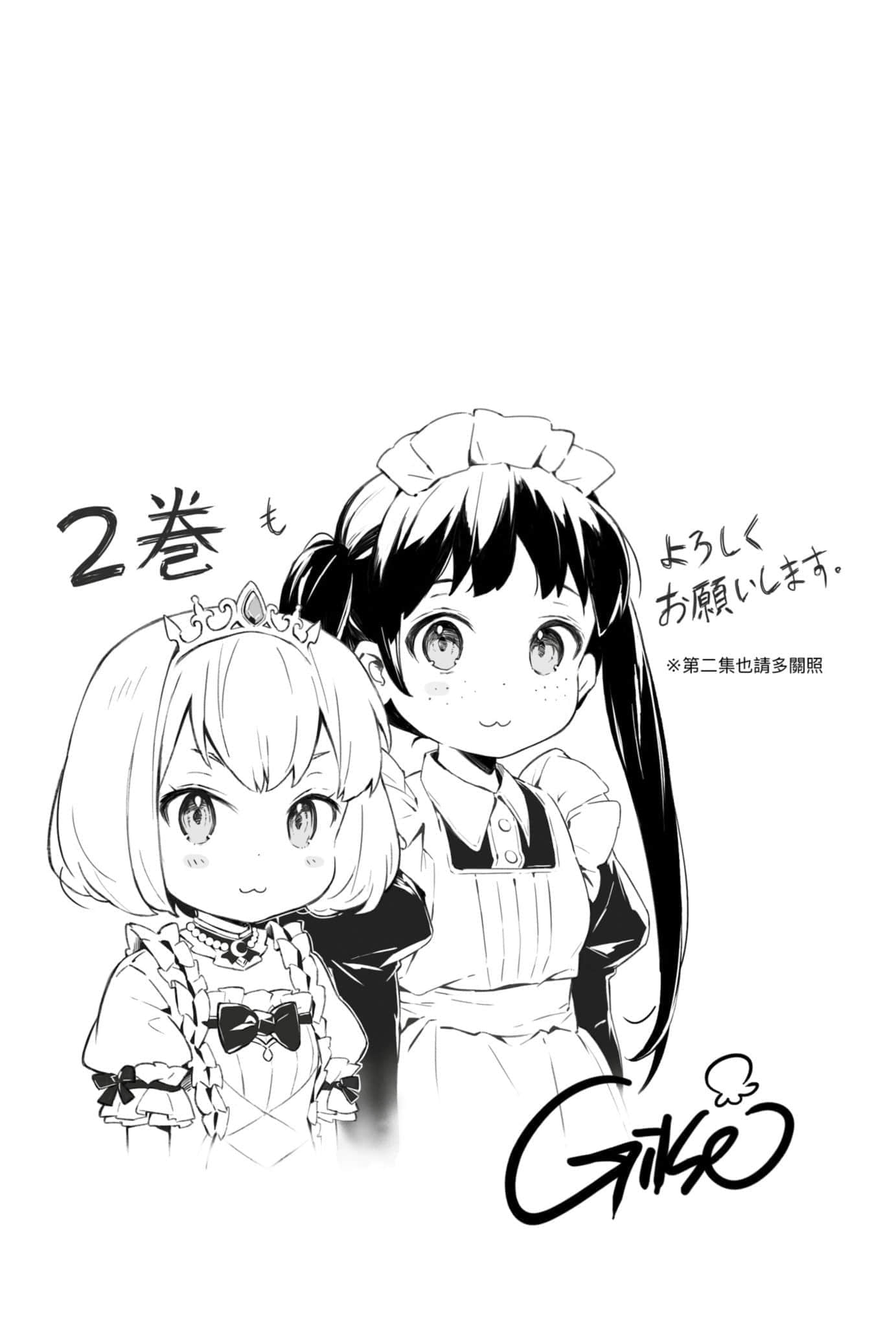 《堤亚穆帝国物语 ～从断头台开始，公主重生后的逆转人生～》2 插图（19）