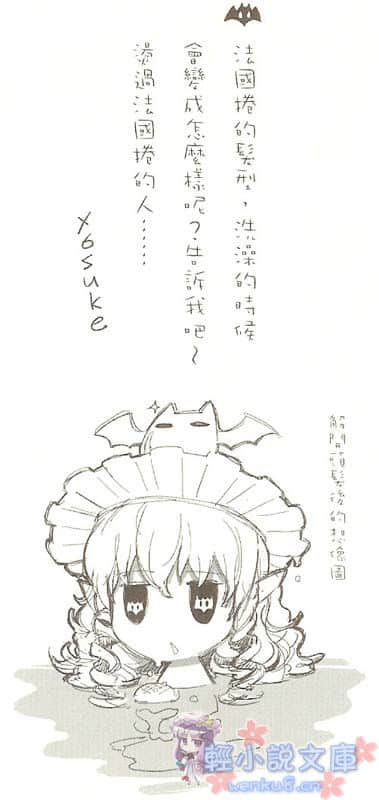 魔界新娘！小说插图（52）