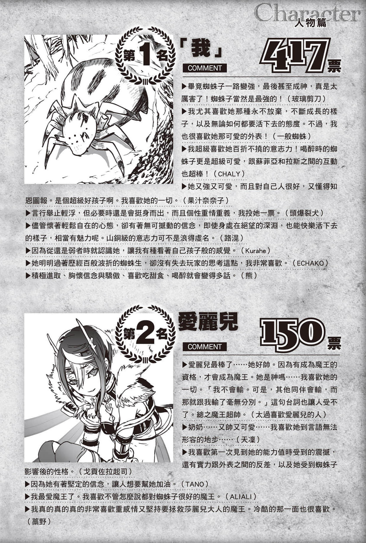 《轉生成蜘蛛又怎樣！》Ex 人氣投票插圖（2）