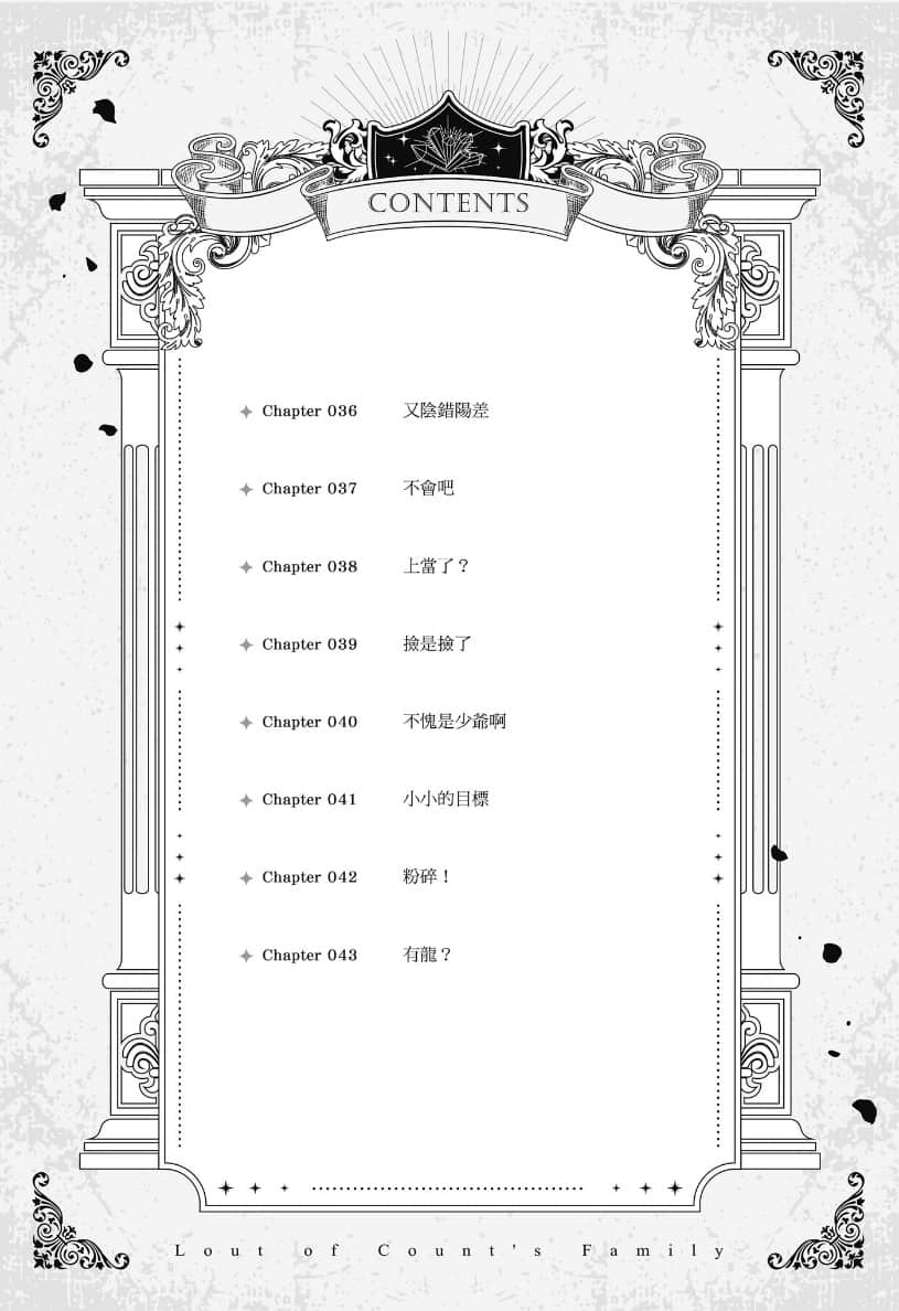 《變成伯爵家的混混》5 作品相關插圖（3）